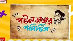 Muncipal Election 2022: চাটুজ্যেদের রোয়াকে কী নিয়ে তর্ক? | Bangla News