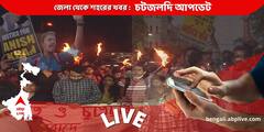 West Bengal News Live: আনিস খুনে জড়িতদের শাস্তির দাবিতে কলকাতা বিশ্ববিদ্যালয়, প্রেসিডেন্সি, যাদবপুর, আলিয়ায় বিক্ষোভ