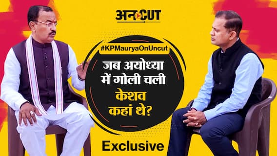 UP Election: Ayodhya में गोली से बचने पर क्यों दुखी हैं Keshav, Akhilesh से कैसा है स्टूल का रिश्ता?