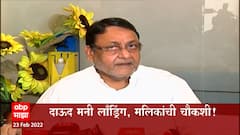 Dawood Ibrahim मनी लाँड्रिंगप्रकरणात मलिकांची ईडी चौकशी, सकाळी 5 वाजता ईडू मलिकांच्या घरी