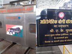 सेंट्रल रेलवे ने मुंबई के माटुंगा रेलवे वर्कशॉप में लगाया ऑटोमेटिक बोगी वॉश प्लांट, ये होंगे फायदे