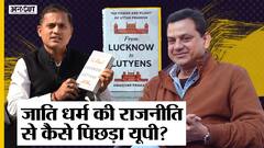LUCKNOW to LUTYENS : UP Politics पर हावी है Caste-Religion Politics| ABHIGYAN PRAKASH| BOOK REVIEW