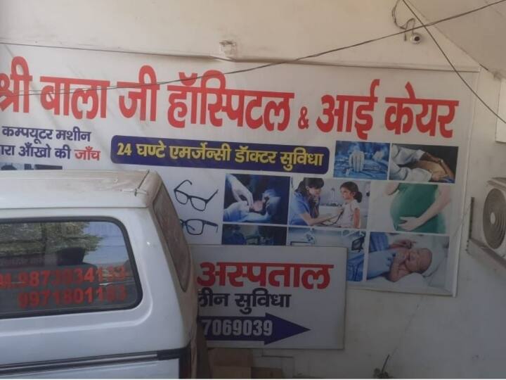 Gurugram News: बिना लाइसेंस चल रहा था अस्पताल, स्वास्थ्य विभाग की टीम ने की छापेमारी तो सामने आया ये सच Gurugram Case registered against three including doctor for running hospital without license Gurugram News: बिना लाइसेंस चल रहा था अस्पताल, स्वास्थ्य विभाग की टीम ने की छापेमारी तो सामने आया ये सच