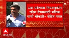 Rohit Pawar On Nawab Malik : यूपीमध्ये ईडीच्या अधिकाऱ्याला भाजपने तिकीट दिलं, रोहित पवार यांचा आरोप