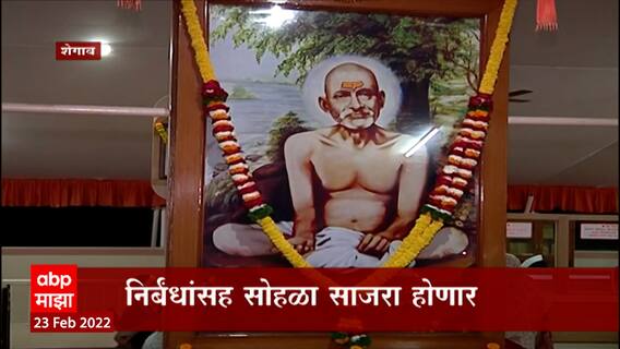 Sant Gajanan Maharaj प्रकट दिनाच्या पूर्वसंध्येला शेगावात भक्तांची मांदियाळी, उत्साह शिगेला