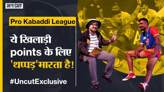Pro Kabaddi #UncutExclusive : 
