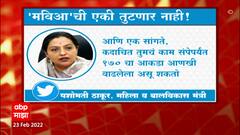 Yashomati Thakur on ED : महाविकास आघाडीची एकजूट तुटणार नाही, उलट मजबूत होईल