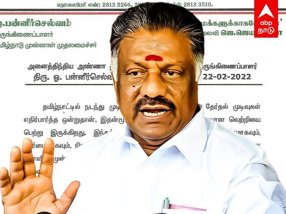 TN Local Body Election Result 2022: ”தர்மத்தின் வாழ்வு தனை சூது கவ்வும்..” அறிக்கை வெளியிட்ட ஓபிஎஸ்