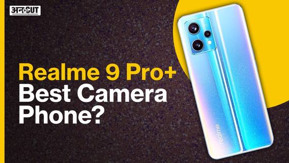 Realme 9 Pro+ Review: जानिए क्या खास है इस फोन में?