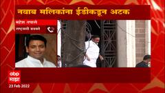 Nawab Malik Arrest : केंद्रीय तपास यंत्रणेचा गैरवापर होतोय का? : NCP Mahesh Tapase : ABP Majha