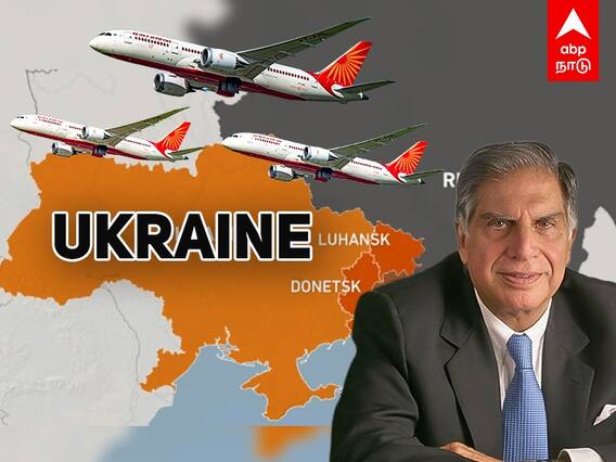 Ukraine Russia Conflict: கை கொடுத்த டாட்டா..உக்ரைன் விரையும் ஏர் இந்தியா விமானங்கள்