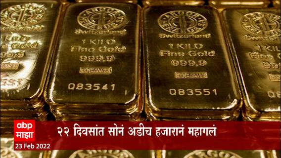 Russia - Ukraine तणावाचा परिणाम सोन्याच्या दरांवर, प्रति तोळ्याचा दर 50 हजार 500 रुपयांवर