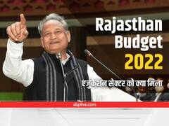 Rajasthan Budget 2022: अंग्रेजी के 10 हजार शिक्षकों की होगी भर्ती, शहरी और ग्रामीण क्षेत्रों में 1000-1000 अंग्रेजी मीडियम स्कूल खुलेंगे
