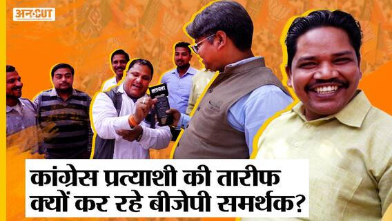 समाजवादी पार्टी के रोड शो में Congress की तारीफ करने लगा BJP समर्थक?