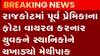 રાજકોટઃ પૂર્વ પ્રેમિકાના ફોટા વાયરલ કરી બળજબરી કરનાર યુવકને લોકોએ ચખાડ્યો મેથીપાક