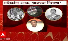 Nawab Malik Arrest: मलिकांना अटक, भाजपचा निशाणा! ABP Majha