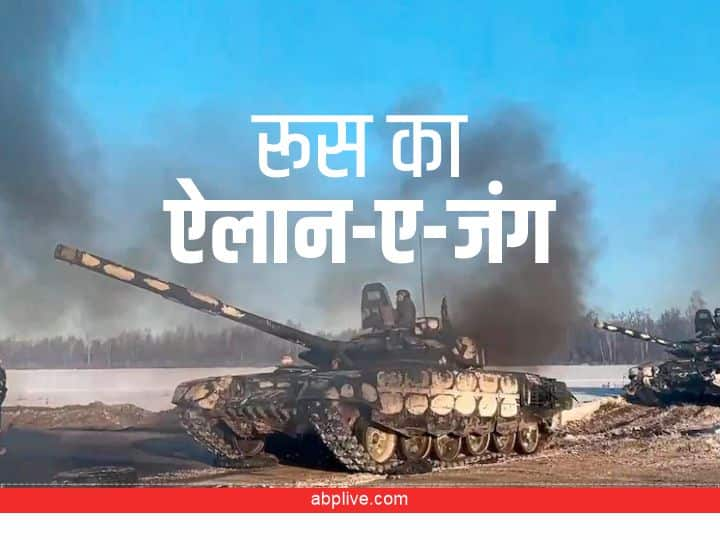 Russia attack on Ukraine know what action will be taken from US and NATO Russia-Ukraine War: रूस ने की हमले की शुरुआत, अब क्या होगा यूक्रेन का अगला कदम? क्या करेगा अमेरिका-NATO?