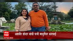 BharatPe Company : फिनतेक कंपनी सह संस्थापक अशनीर ग्रोव्हर यांच्या पत्नीची कंपनीतून हाकालपट्टी