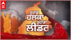 Tuhada Halka Tuhada Leader | ਜਲੰਧਰ ਕੈਂਟ ਦੇ ਵੋਟਰ ਕਿਸ ਲੀਡਰ ਨੂੰ ਦੇਣਗੇ ਵਿਧਾਨ ਸਭਾ ਦੀ ਟਿਕਟ?