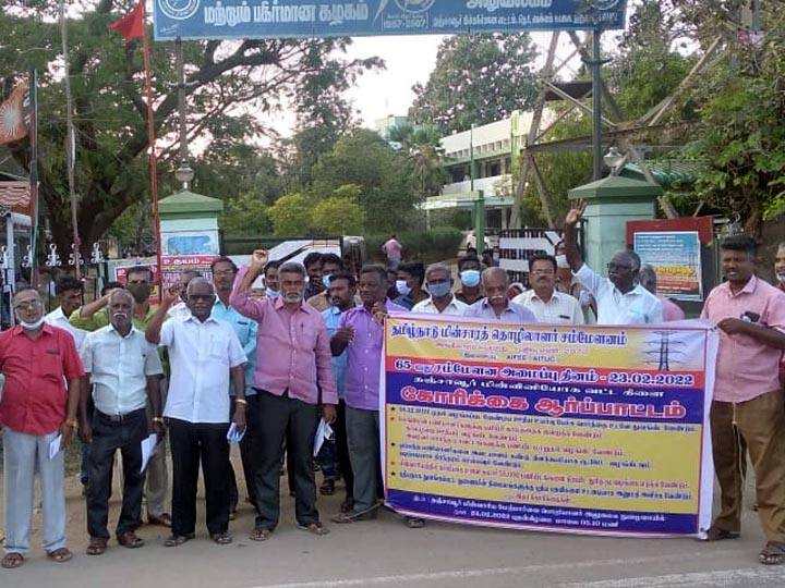 Power plant employees demand salary rise in thanjavur ஊதிய உயர்வு பேச்சு வார்த்தையை தொடங்காவிட்டால் விரைவில் போராட்டம் - மின்வாரிய ஊழியர்கள் எச்சரிக்கை