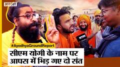 UP Election 2022: Ayodhya में Debate के बीच CM Yogi पर आपस में भिड़ गए संत, Akhilesh पर क्या कहा?