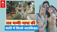 Farhan Akhtar की शादी में बेटियों ने किया डांस, ये स्टारकिड्स भी नाचे मम्मी पापा की दूसरी शादी में