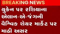 યુક્રેન પર રશિયાના હુમલાથી શેરબજાર પર માઠી અસર, માર્કેટમાં 1300 પોઈન્ટનો કડાકો