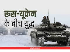 Russia Ukraine War: यूक्रेनी सेना ने लुहान्स्क क्षेत्र में मार गिराए 5 रूसी विमान और एक हेलीकॉप्टर