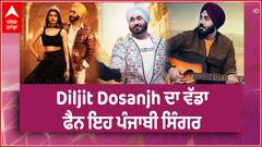 Diljit Dosanjh ਨਾਲ ਕੰਮ ਕਰਨਾ ਮੇਰਾ ਸੁਪਨਾ: Deep Ohsaan
