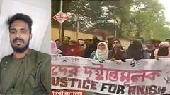 Anish Khan Death: বিক্ষোভ আলিয়া বিশ্ববিদ্যালয়ে, ক্যাম্পাসের মধ্যেই মিছিল আটকাল পুলিশ | Bangla News