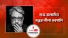 শুভ জন্মদিন সঞ্জয় লীলা বনশালি । Birthday of Sanjay Leela Bhansali । জেনে নিন তাঁর জীবন এবং চলচ্চিত্রের নানা অজানা অধ্যায়