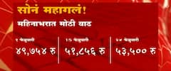 Increase in Gold Rate : रशिया युक्रेन युद्ध, सोनं 22 दिवसात अडीच हजारानं महागलं ABP Majha