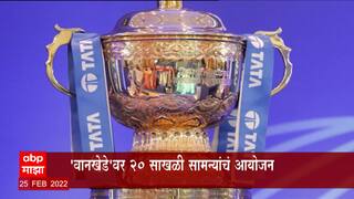 Cricket IPL 2022: आयपीएल २६ मार्च ते २९ मे या कालावधीत ABP Majha