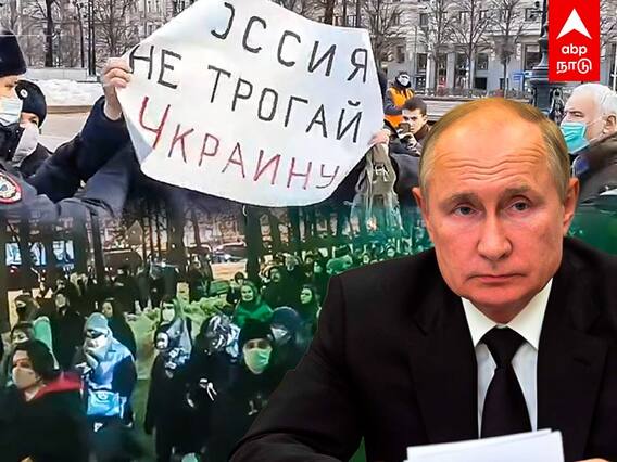Russia Ukraine War: ‘No To War' புதினுக்கு எதிராக போராட்டத்தில் குதித்த ரஷ்யர்கள்