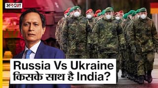 Russia Ukraine War: Russia-Ukraine Tension के बीच किसके साथ खड़ा है India? |Dibang