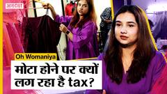 मोटा होने पर क्यों लग रहा है tax? | How Angrakhaa Is Changing The Fashion Industry | Oh Womaniya