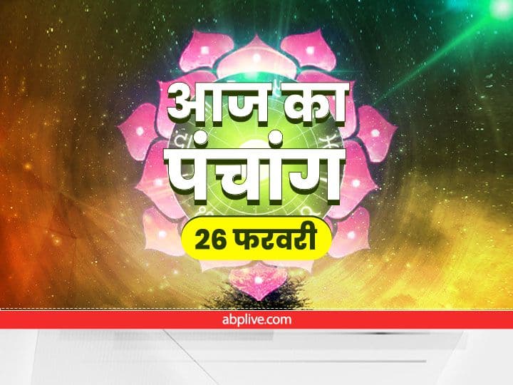 Aaj Ka Panchang Aaj Ki Tithi Aaj Ka Rahu Kaal 26 February 2022 Know Hindu Calendar Date Shubh Muhurat today पंचांग 26 फरवरी 2022: शनि देव को करें प्रसन्न, जानें आज का नक्षत्र, शुभ मुहूर्त और राहुकाल