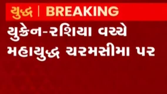 રશિયા-યુક્રેન જંગઃ હુમલામાં અત્યાર સુધી 130થી વધુ યુક્રેન નાગરિકોના થયા મોત