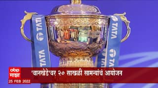 IPL Matches : आयपीएलची जत्रा मुंबई, नवी मुंबई आणि पुण्यात; 'वानखेडे' वर २० साखळी सामान्यांचं आयोजन
