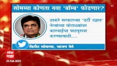 Neil Somaiya : नील सोमय्या यांची अटकपूर्व जामीनासाठी हालचाल सुरु, किरीट सोमय्या दिल्लीत दाखल