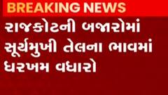 રાજકોટઃ સિંગતેલના ભાવ વધારા બાદ સૂર્યમુખીના તેલના ભાવમાં પણ ઉછાળો