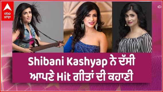Shibani Kashyap Latest interview | Sanjna | Punjabi Song | Punjabi singer