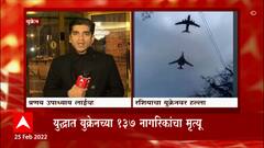 Russia Ukraine Conflict : युक्रेन आणि रशियामधील युद्धाची परिस्थिती चिघळत आहे, काय आहे परिस्थीती पाहा