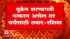 Ukraine Russia Crisis : युक्रेन शरणागती पत्करत असेल तर चर्चेसाठी तयार : रशिया ABP Majha