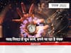 Panchak 2022: जून में 'पंचक' कब से लग रहा है? जानें डेट और टाइम, इस बार बन रहा है 'मृत्यु पंचक' का योग