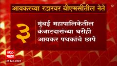 Yashwant Jadhav : आयकरच्या विभागाच्या रडारवर बीएमसीतील हे नेते? यशवंत जाधवांच्या घरावर छापा