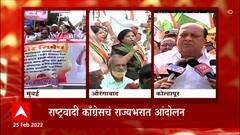 Nawab malik : kolhapur : कोल्हापूरमध्ये हसन मुश्रीफ यांच्या नेतृत्वाखाली नवाब मलिकांच्या समर्थनार्थ आंदोलन