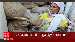 Nashik : शालेय पोषण आहार योजनेअंतर्गत हजारो किलो जप्त, बचत गटाच्या पदाधिकाऱ्यांनी केला खुलासा