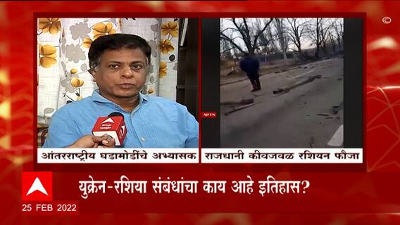 Russia Ukraine Crisis and India: रशियन- युक्रेन युद्धाचे काय परिणाम ABP Majha
