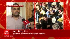 Russia Ukraine : युक्रेनमध्ये अडकलेल्या भारतीय विद्यार्थ्यांच्या बंकरमध्ये एबीपी माझा Special Report